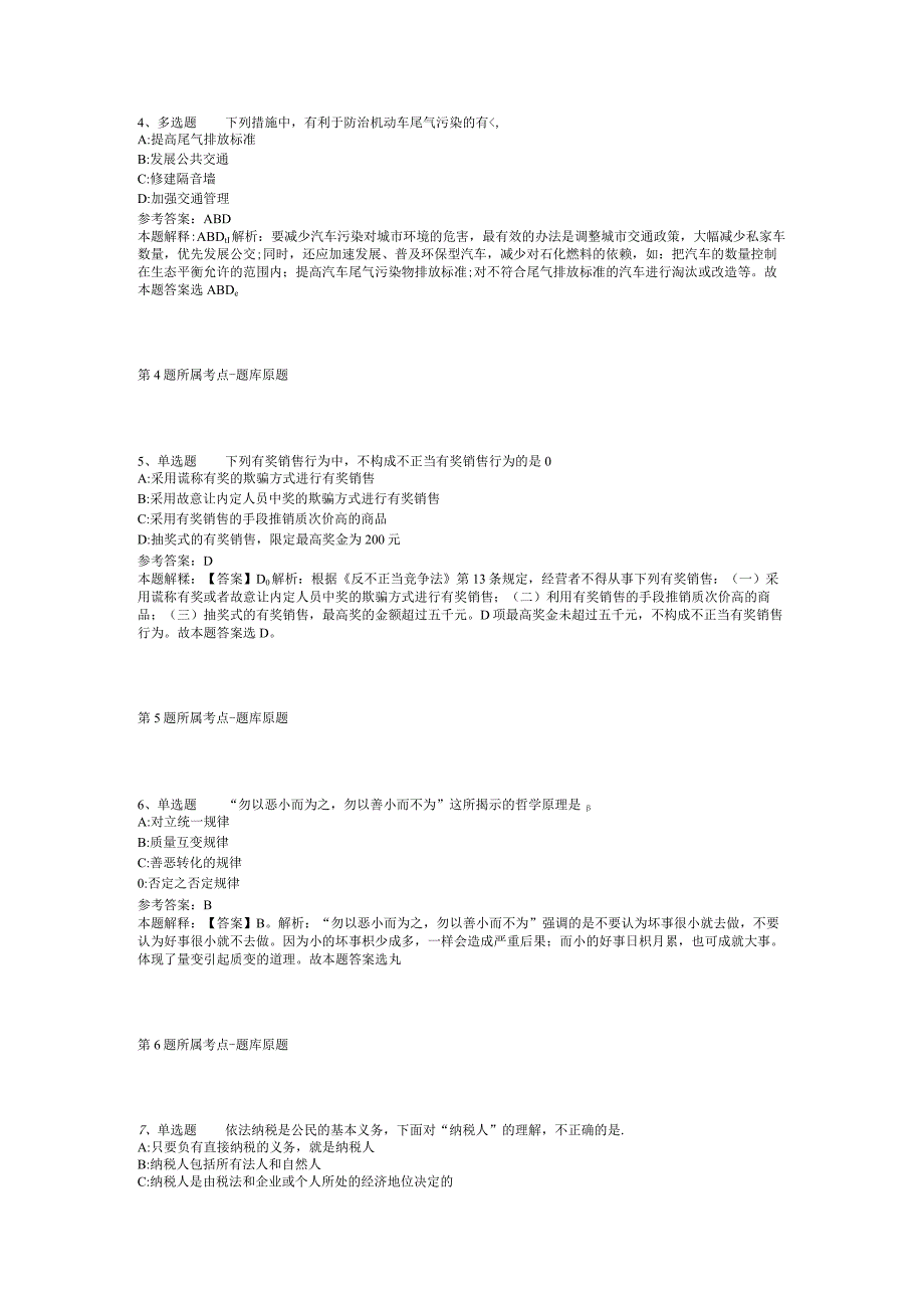 2023年05月广东省茂名市电白区公开招考急需紧缺专业人才强化练习卷(二).docx_第2页