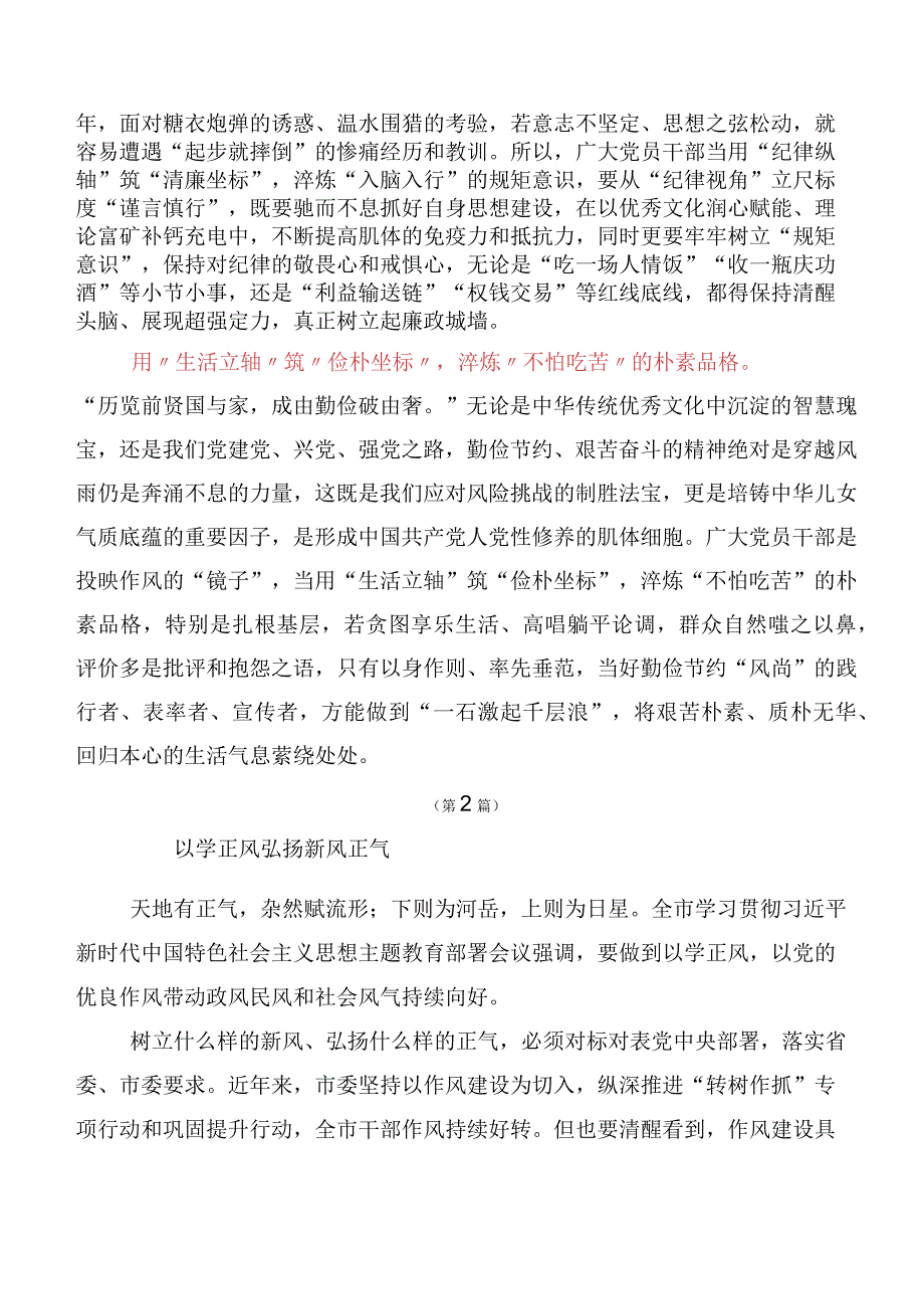 10篇合集2023年度以学正风研讨交流发言材.docx_第2页