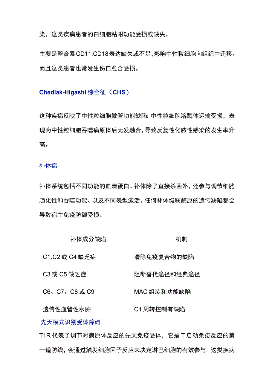 2023代表性的原发性免疫缺陷病（PIDD）.docx_第2页