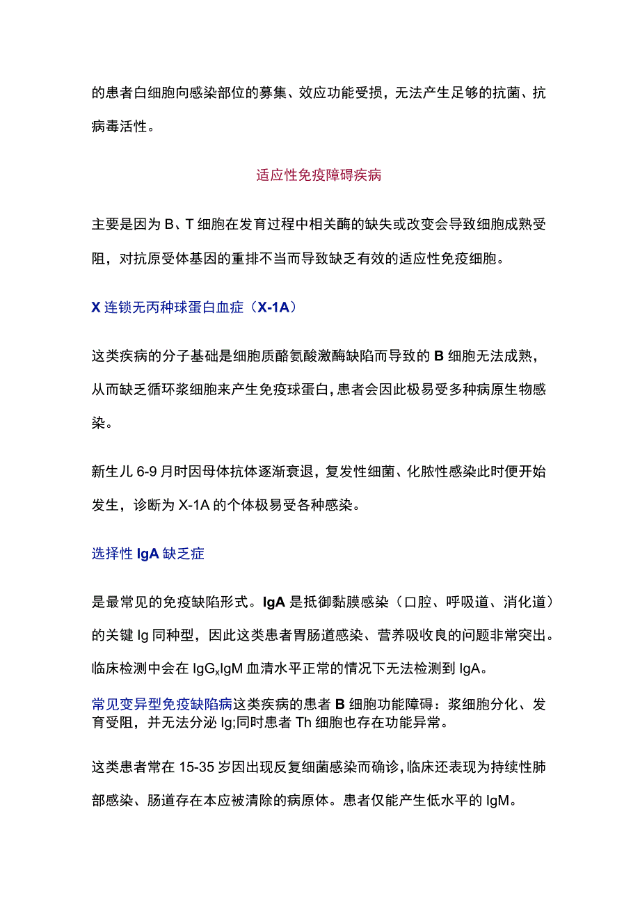 2023代表性的原发性免疫缺陷病（PIDD）.docx_第3页