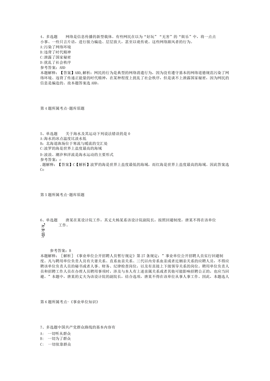 2023年05月广东省四会市贞山街道公开招考村（社区）党组织书记助理和村（居）委会主任助理模拟题(二).docx_第2页