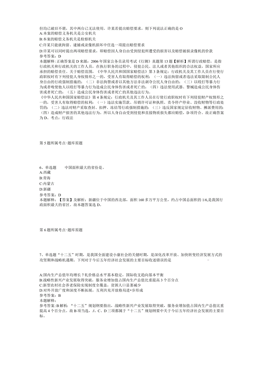 2023年05月广东省惠东县事业单位专项公开招聘服务期满“三支一扶”大学生模拟题(二).docx_第2页