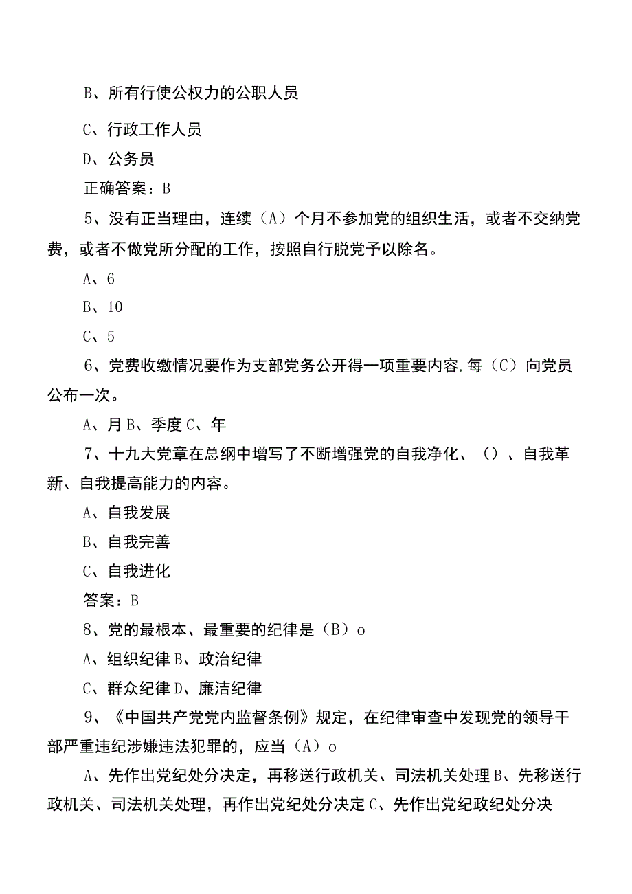 2022年党风廉政教育月测评考试题库包含参考答案.docx_第2页