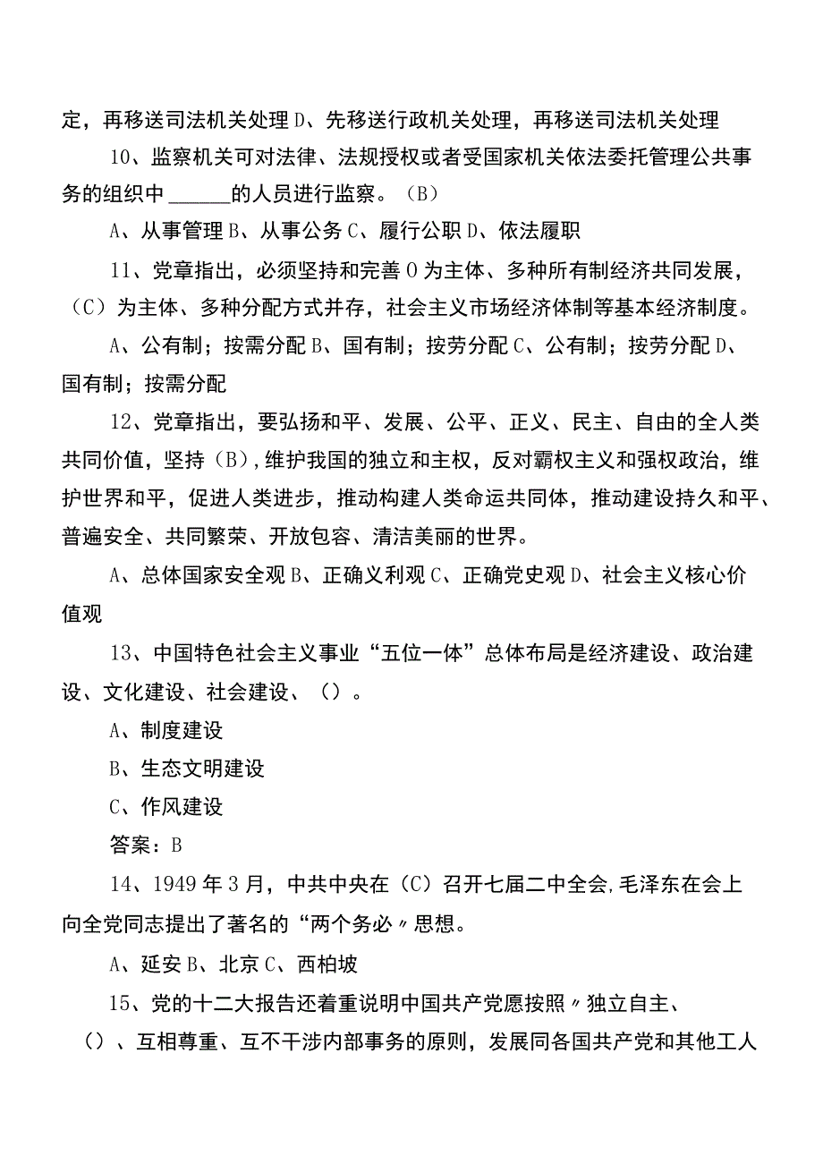 2022年党风廉政教育月测评考试题库包含参考答案.docx_第3页