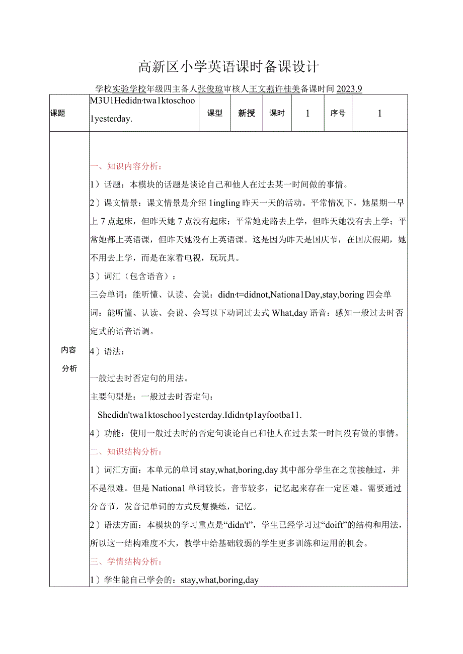 1.一起四上M3U1第一课时.docx_第1页