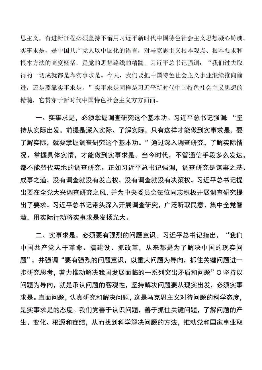 10篇合集学习2023年中央金融工作会议精神专题研讨发言.docx_第2页