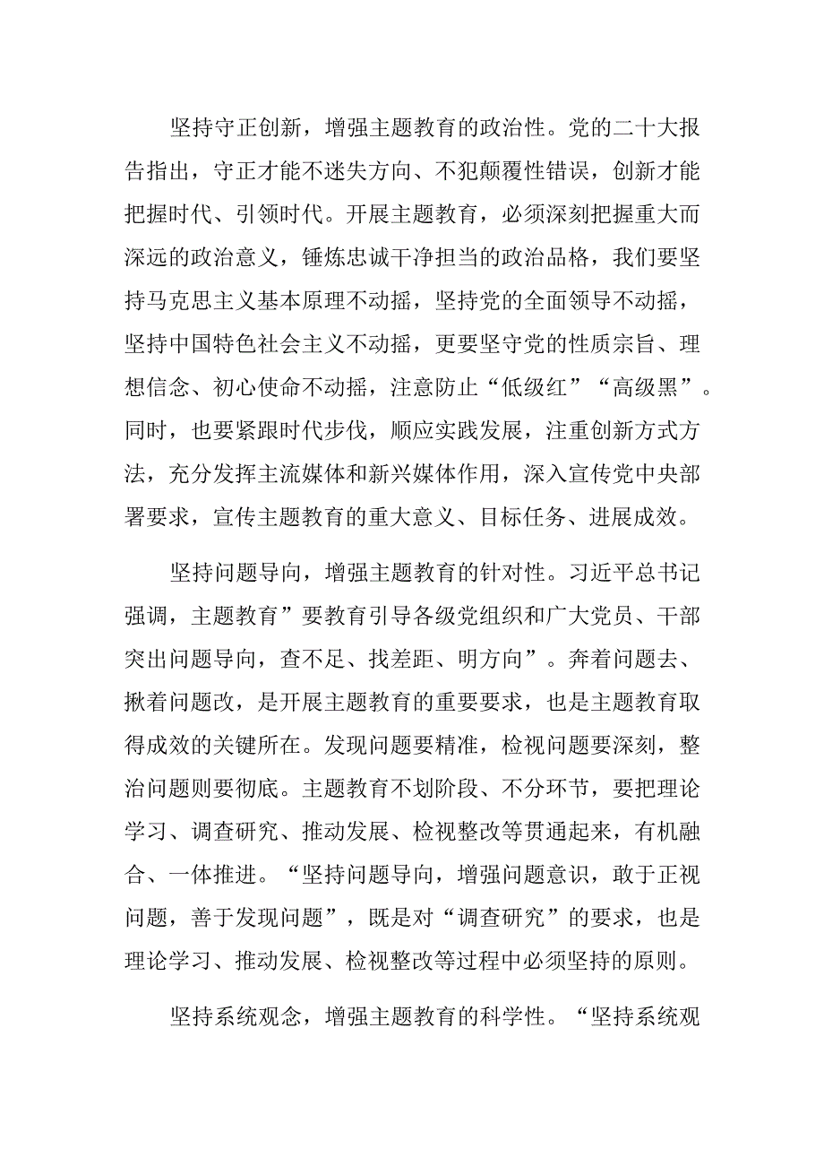 (常委宣传部长中心组研讨发言)大力提升主题教育实效.docx_第2页