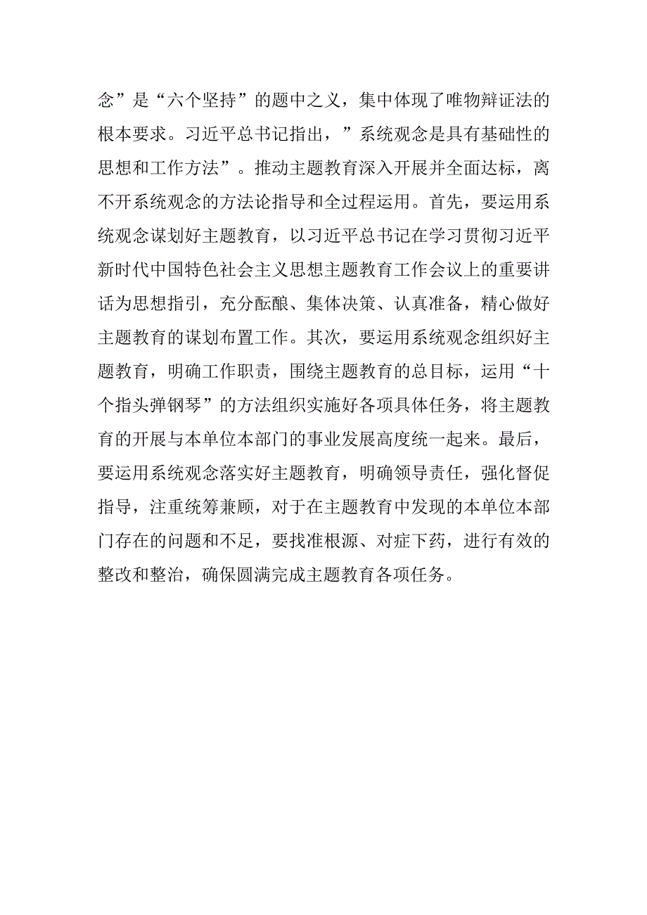 (常委宣传部长中心组研讨发言)大力提升主题教育实效.docx_第3页