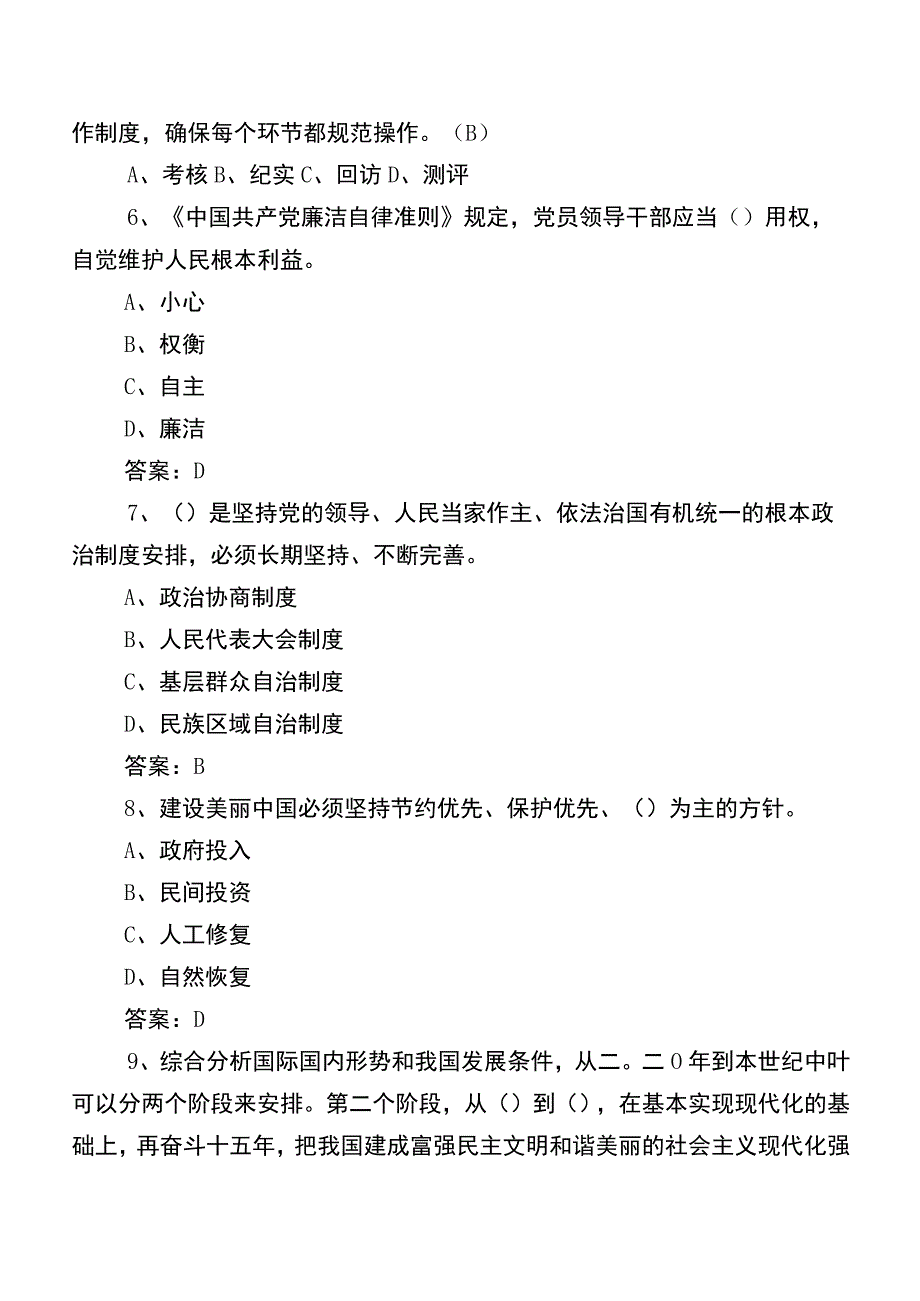 2022年党风廉政教育月综合检测题包含参考答案.docx_第2页