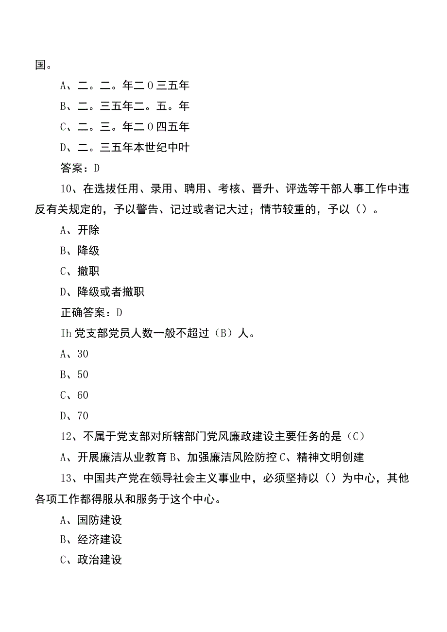 2022年党风廉政教育月综合检测题包含参考答案.docx_第3页