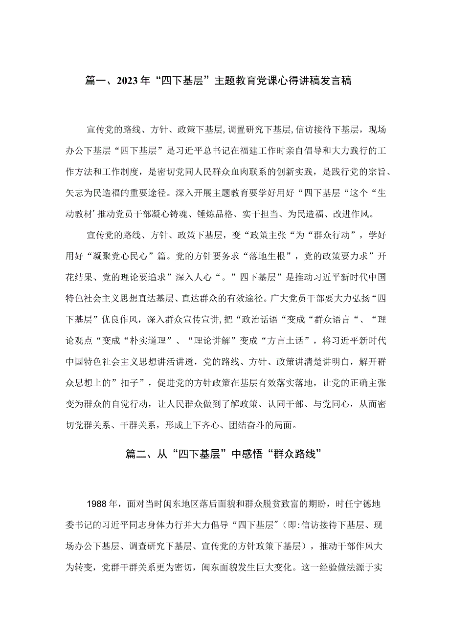 (8篇)2023年“四下基层”专题党课心得讲稿发言稿最新.docx_第2页