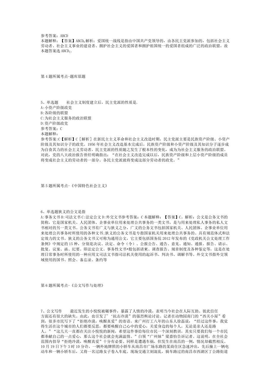 2023年05月广东省河源市教育局赴华南师范大学公开招聘市直公办学校教师冲刺卷(二).docx_第2页