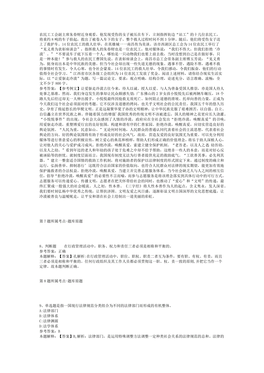 2023年05月广东省河源市教育局赴华南师范大学公开招聘市直公办学校教师冲刺卷(二).docx_第3页