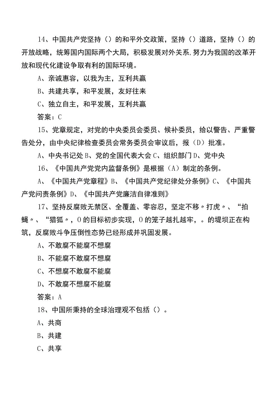 2022年党务知识综合训练（后附参考答案）.docx_第1页