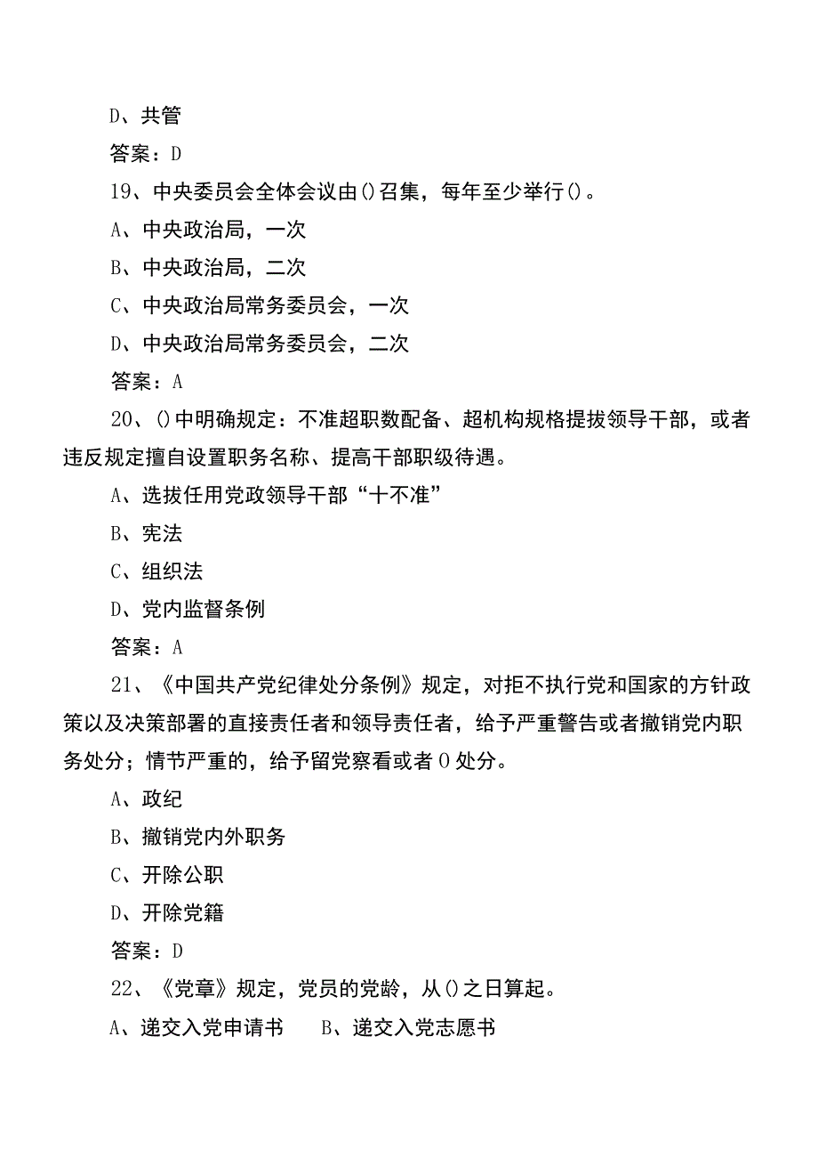 2022年党务知识综合训练（后附参考答案）.docx_第2页