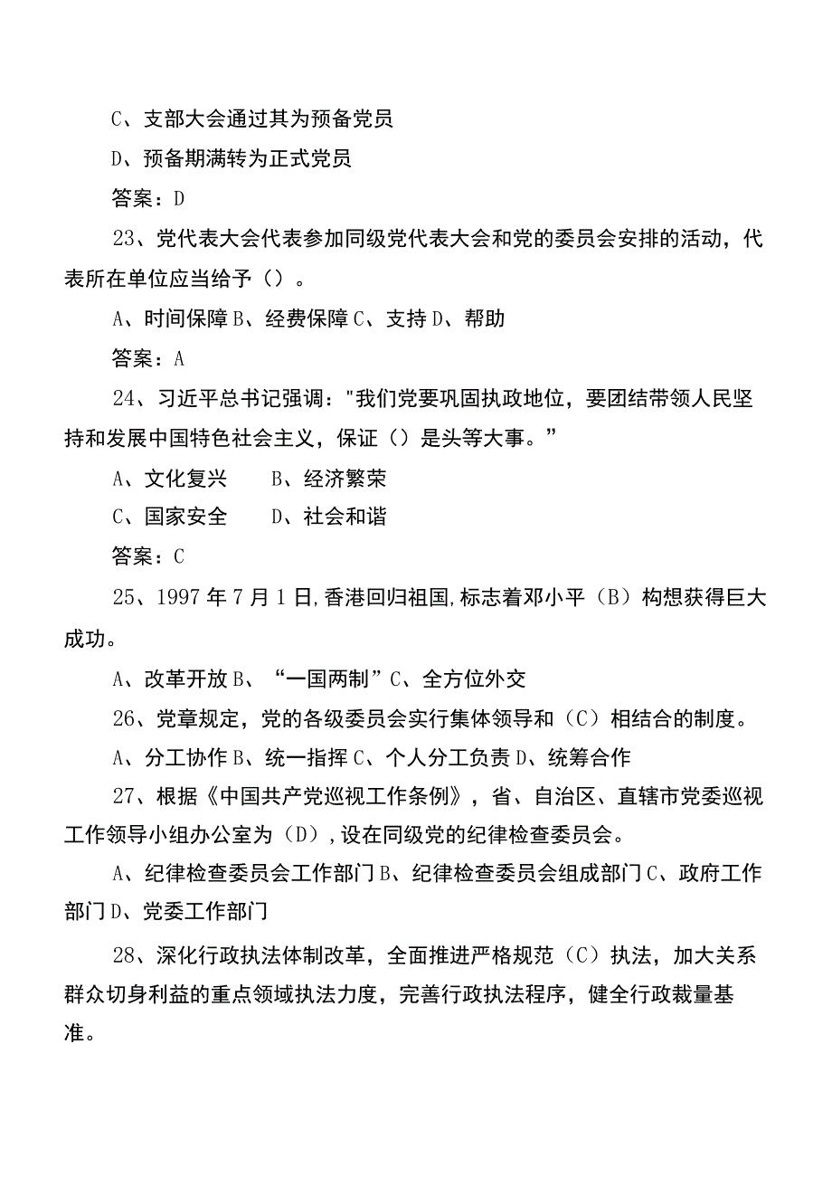 2022年党务知识综合训练（后附参考答案）.docx_第3页