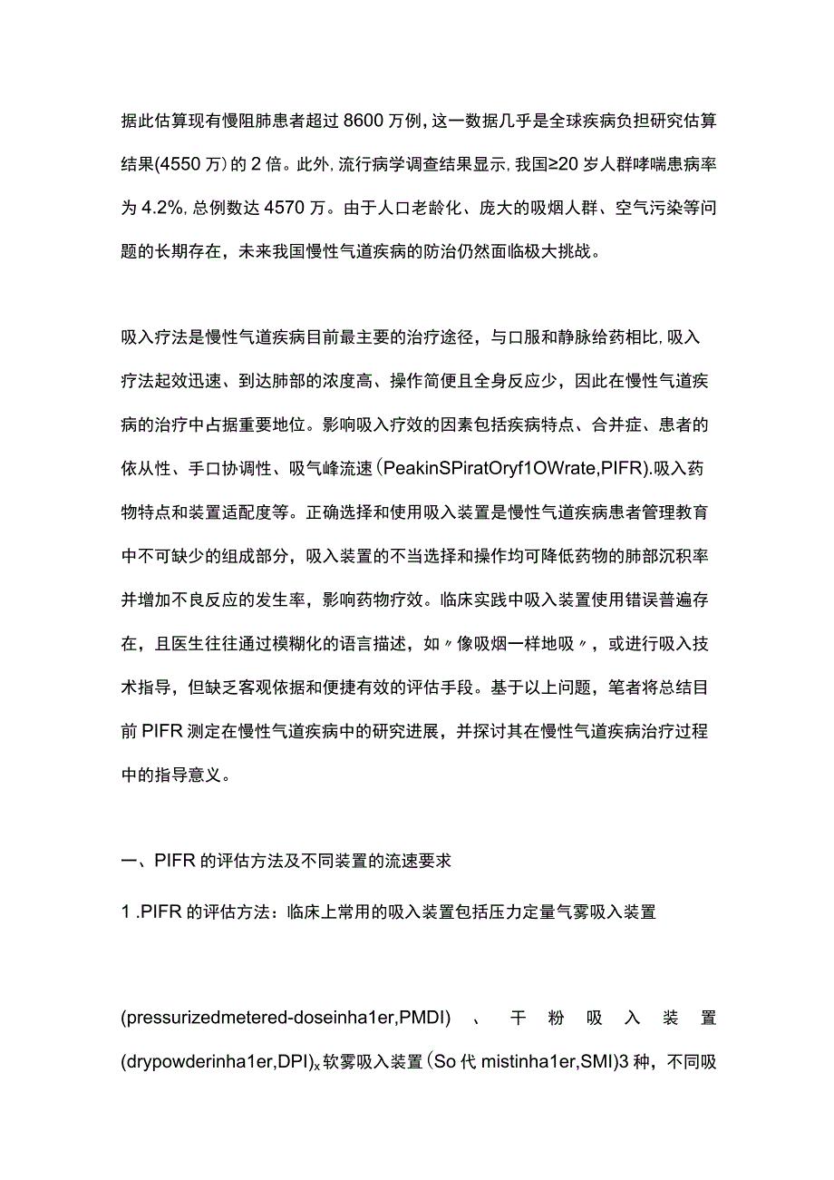 2023吸气峰流速测定在慢性气道疾病中应用研究进展.docx_第2页