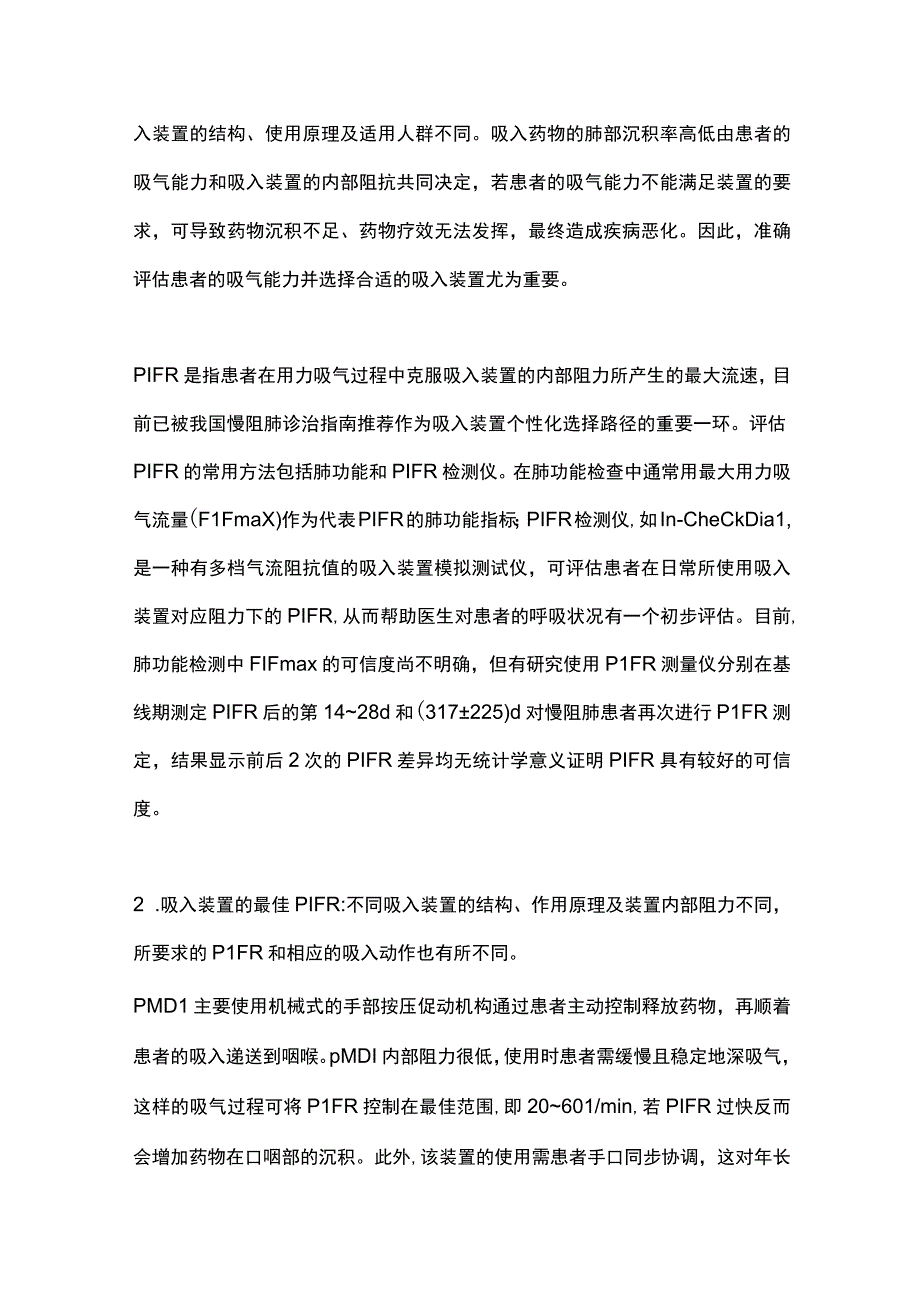 2023吸气峰流速测定在慢性气道疾病中应用研究进展.docx_第3页