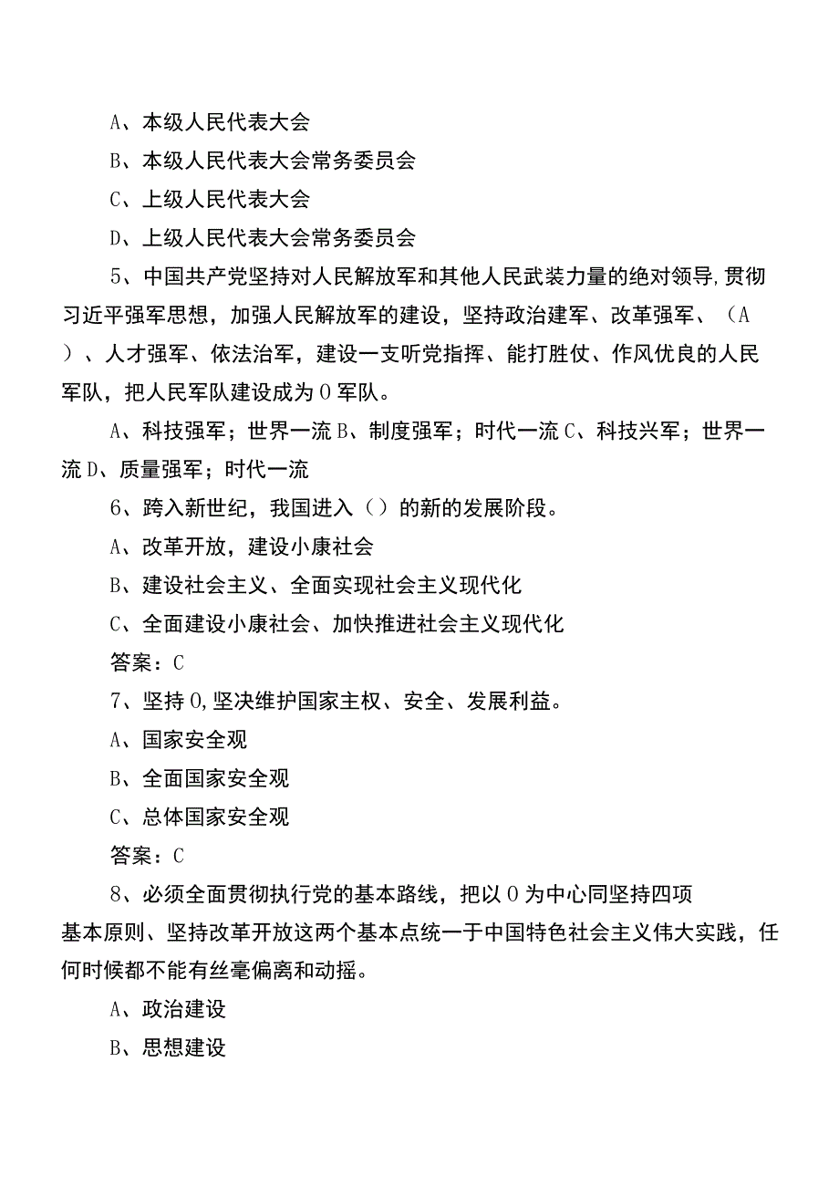 2023党建工作综合练习题库包含参考答案.docx_第2页