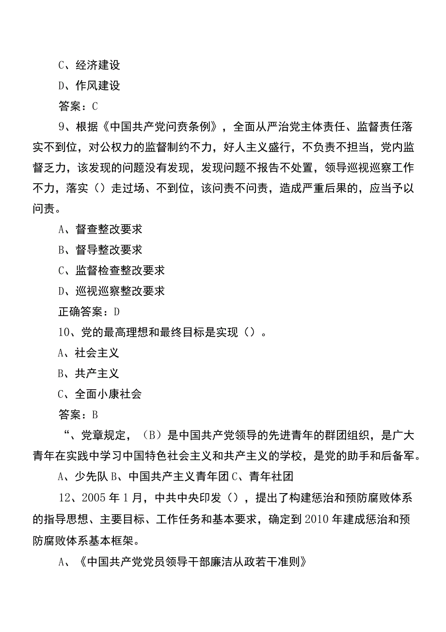 2023党建工作综合练习题库包含参考答案.docx_第3页