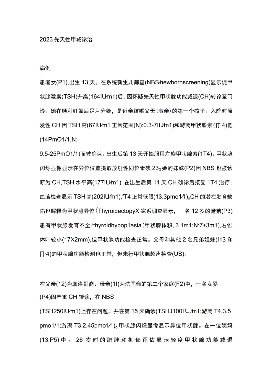 2023先天性甲减诊治.docx_第2页