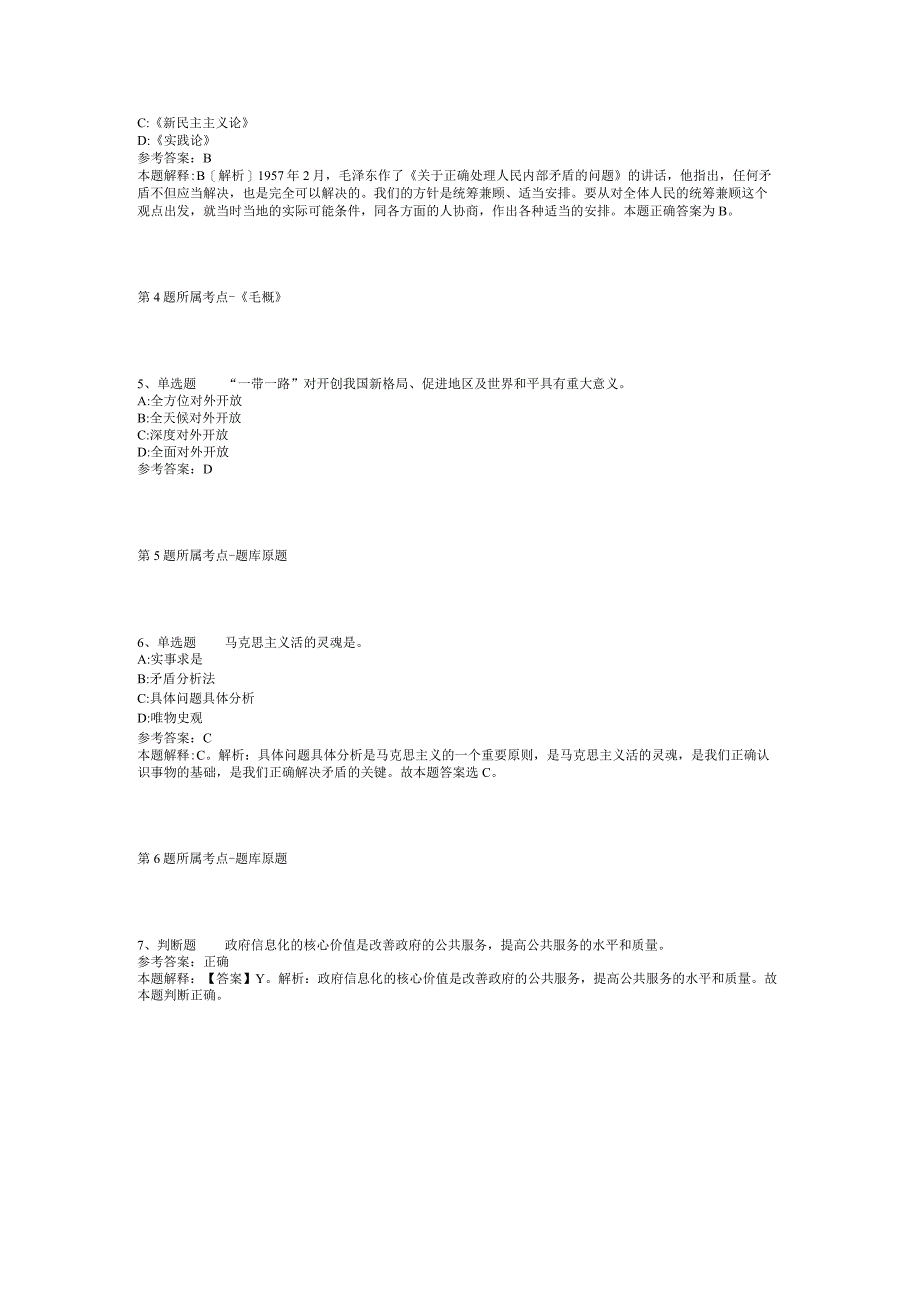 2023年05月广西财经学院度第一批公开招聘非实名人员模拟题(二).docx_第2页