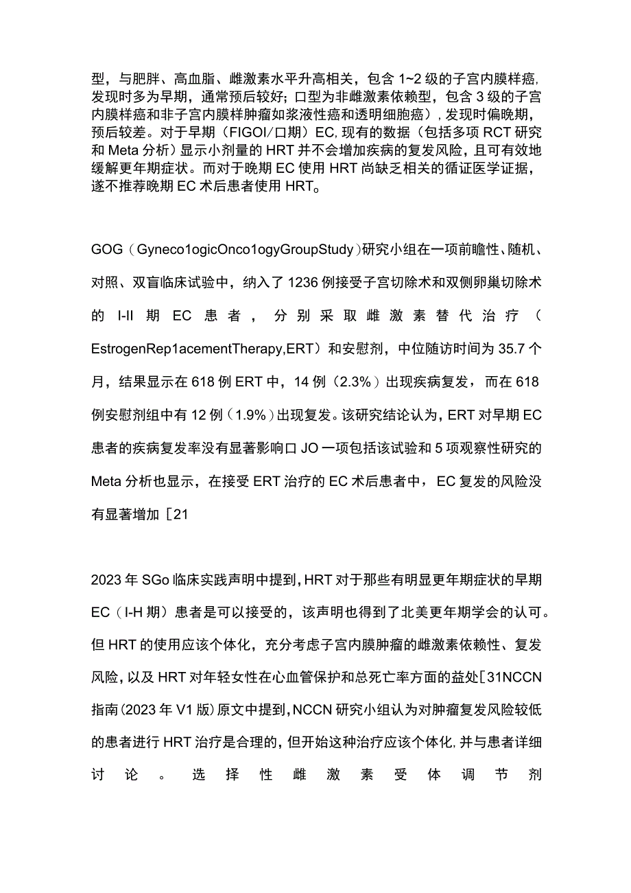 2023妇科恶性肿瘤术后HRT（激素补充治疗）.docx_第2页