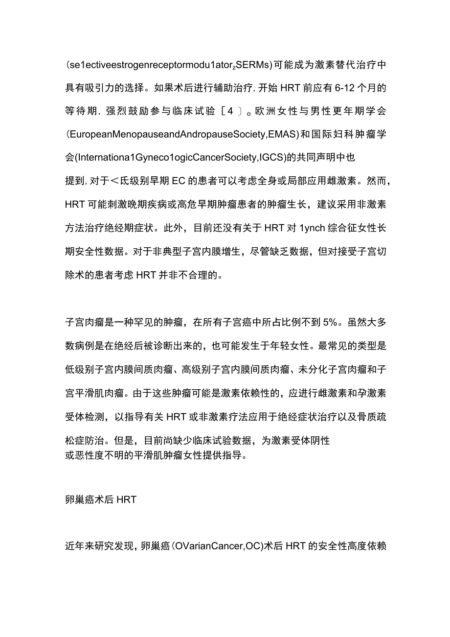 2023妇科恶性肿瘤术后HRT（激素补充治疗）.docx_第3页