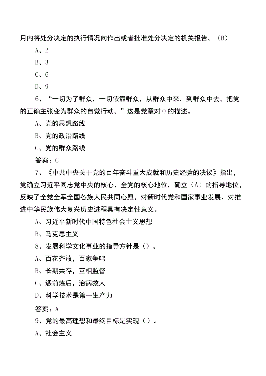 2022年党员应知应会基础知识复习题后附答案.docx_第2页