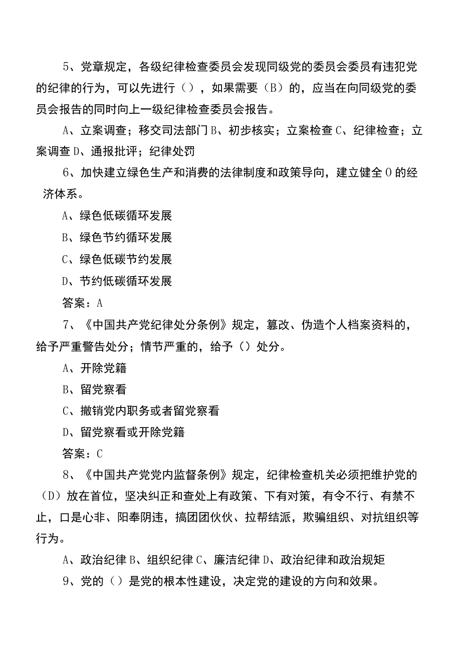 2023党建党务工作知识阶段检测（后附参考答案）.docx_第2页