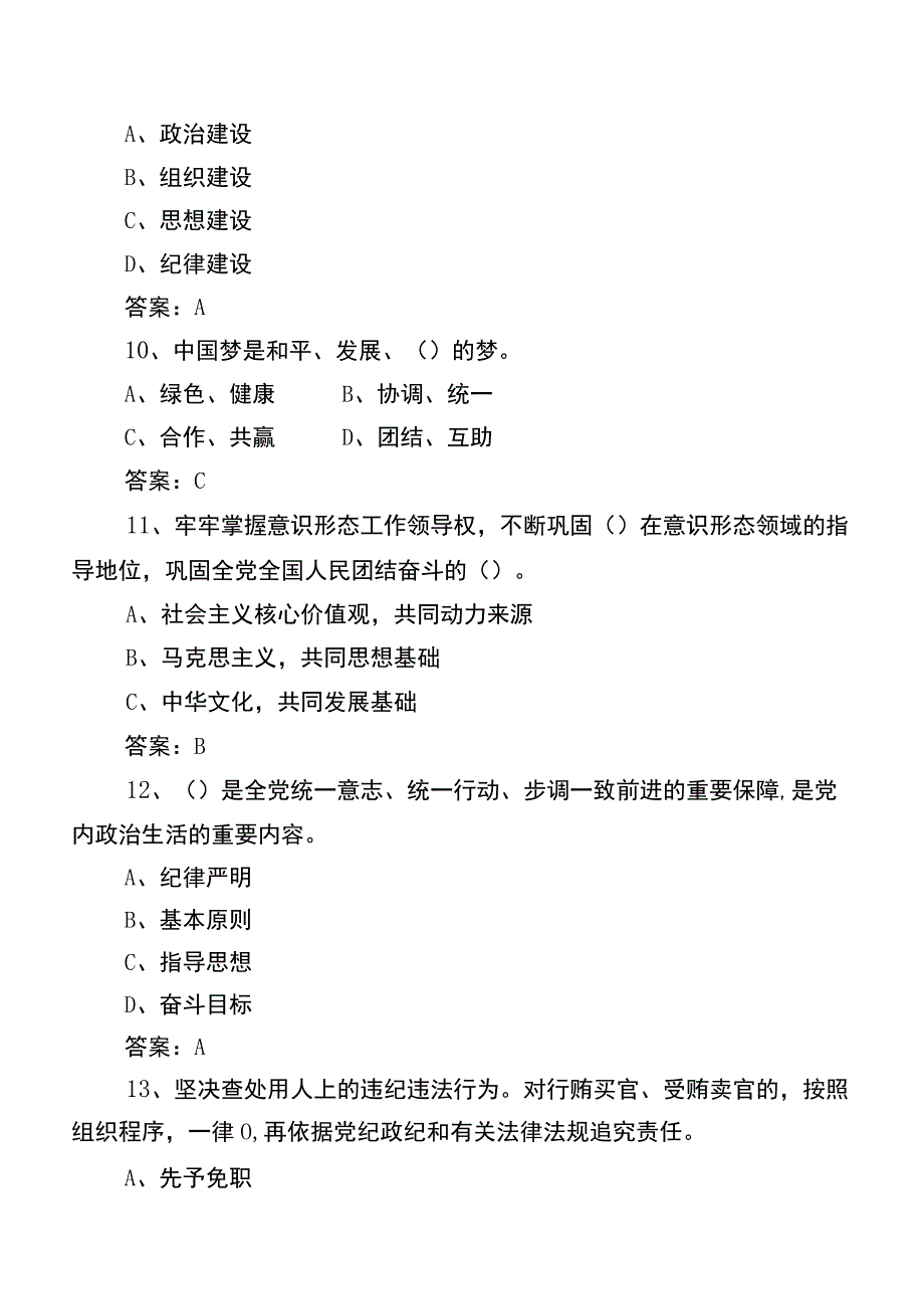 2023党建党务工作知识阶段检测（后附参考答案）.docx_第3页