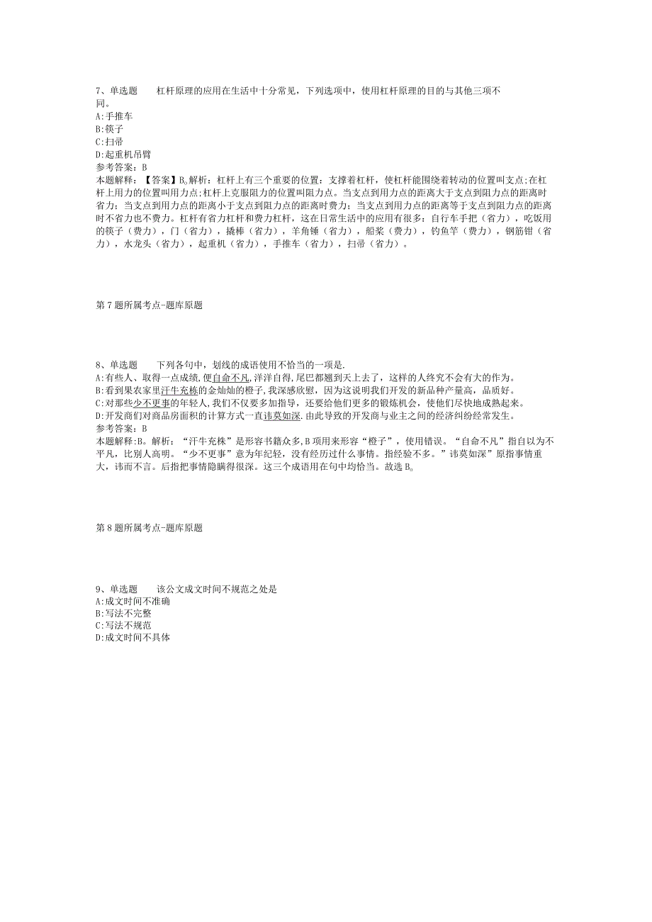 2023年05月广东省惠州市惠城区投资促进服务中心公开招考驻深圳招商联络处编外人员通告模拟题(二).docx_第3页