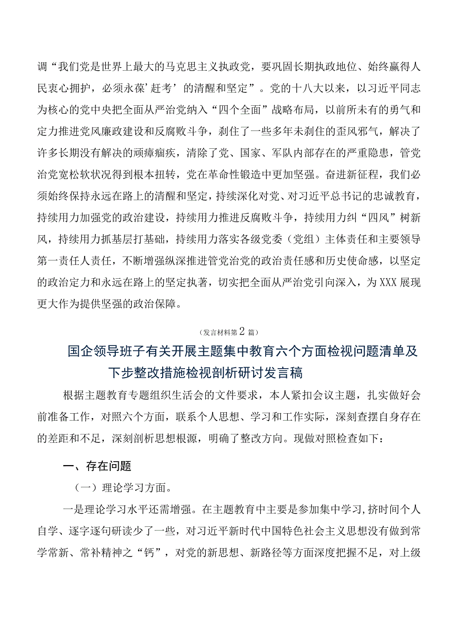 10篇（内含个人、班子）2023年第二批主题学习教育专题生活会六个方面自我检查剖析材料.docx_第3页