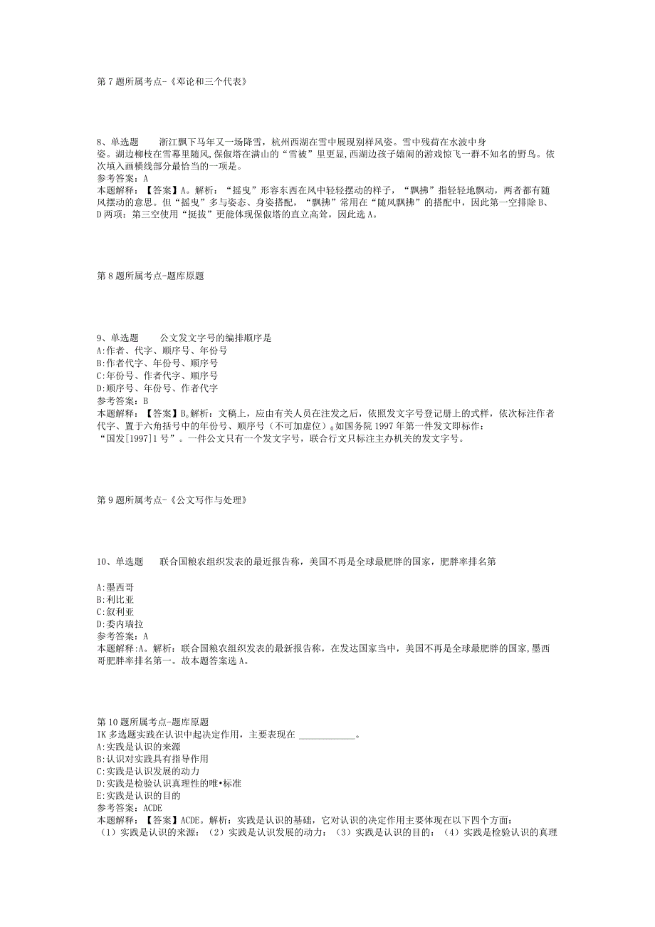 2023年05月广西贵港市覃塘区工业和化局关于公开招考编外工作人员的强化练习题(二).docx_第3页