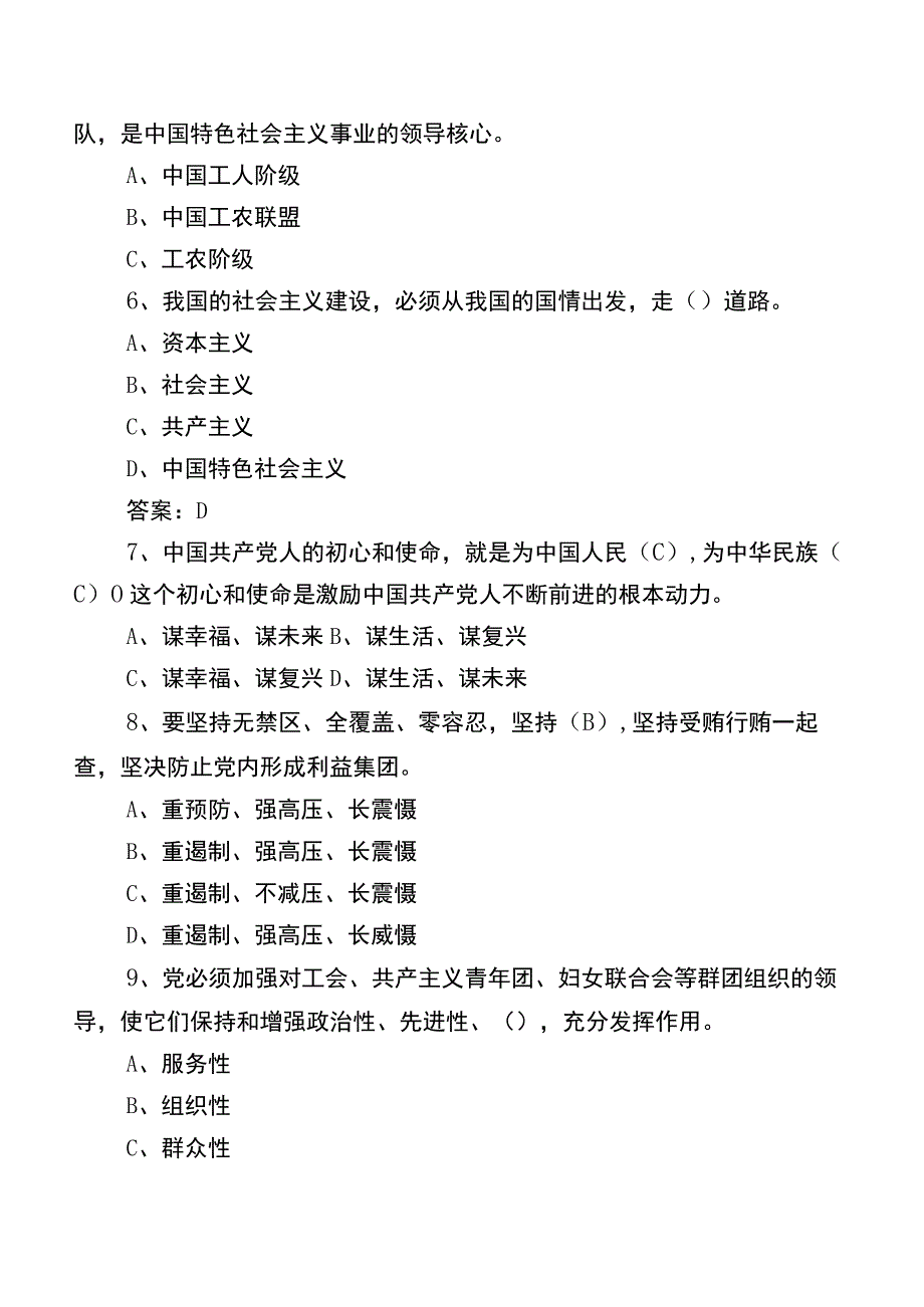 2022年党务工作者及党建阶段检测题库（包含答案）.docx_第2页