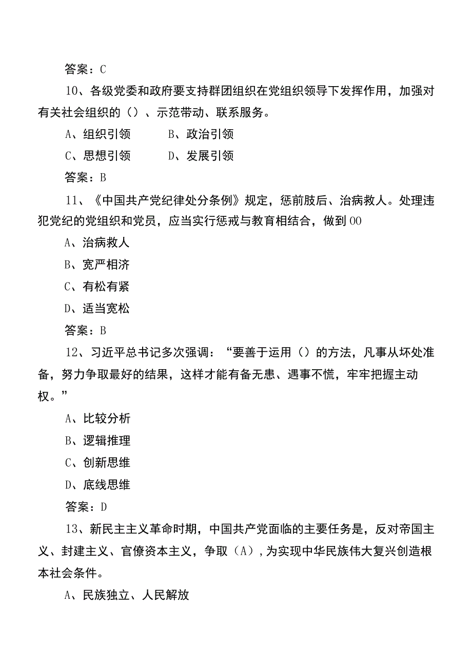 2022年党务工作者及党建阶段检测题库（包含答案）.docx_第3页