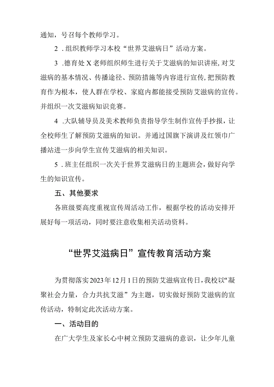 2023学校“世界艾滋病日”活动方案四篇.docx_第2页