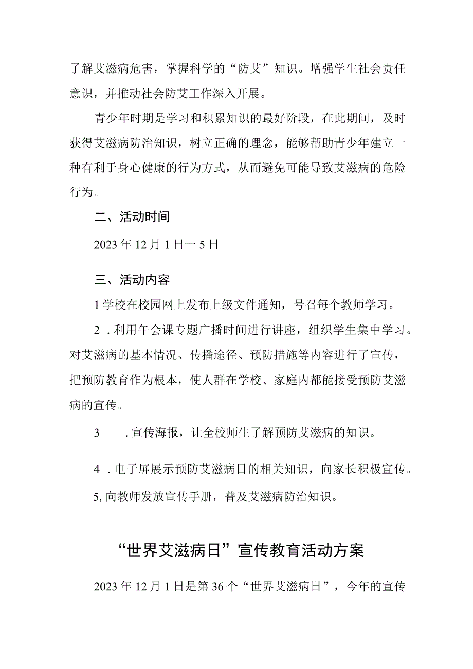 2023学校“世界艾滋病日”活动方案四篇.docx_第3页