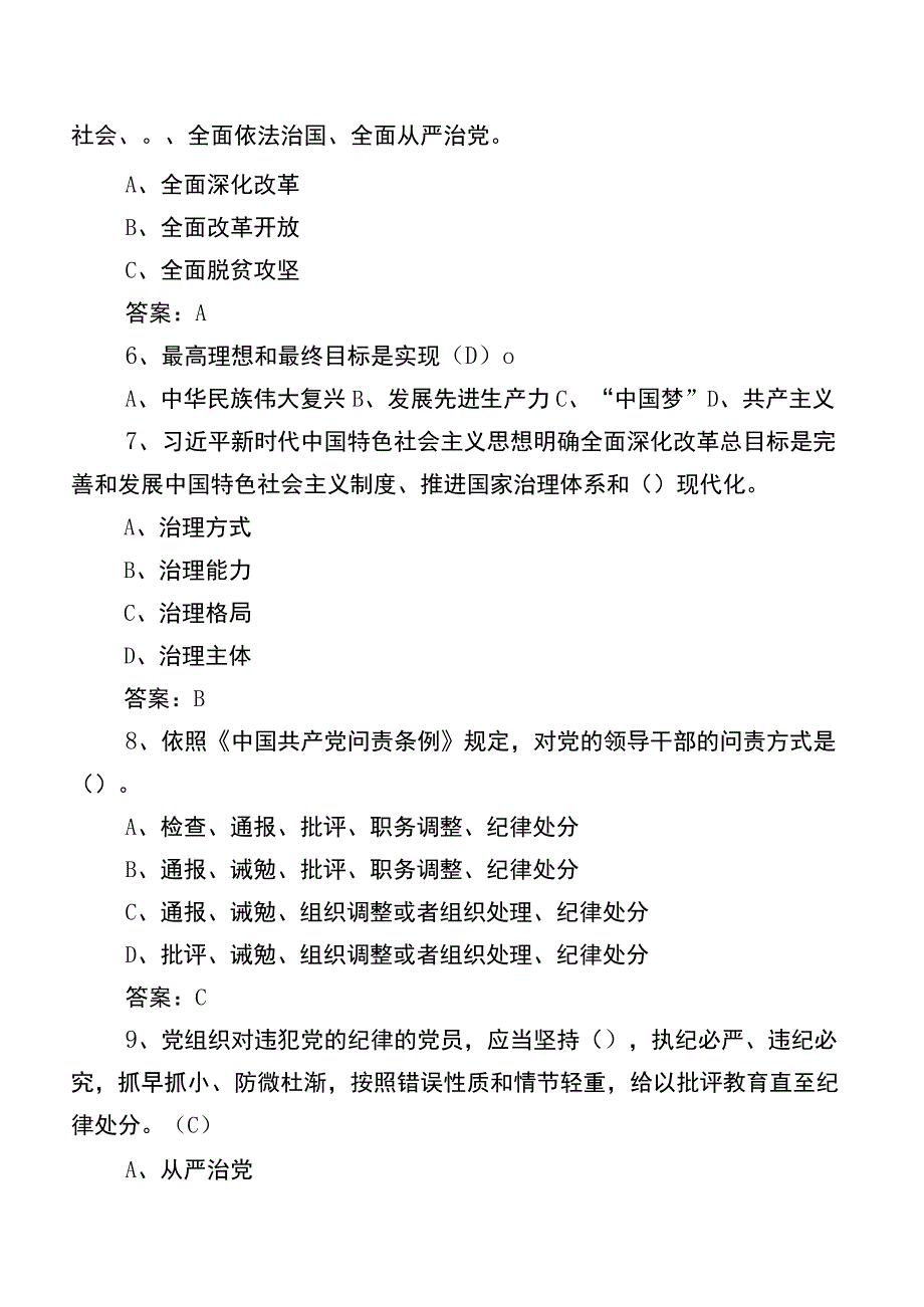 2022年党章党规党纪应知应会知识练习题含答案.docx_第2页