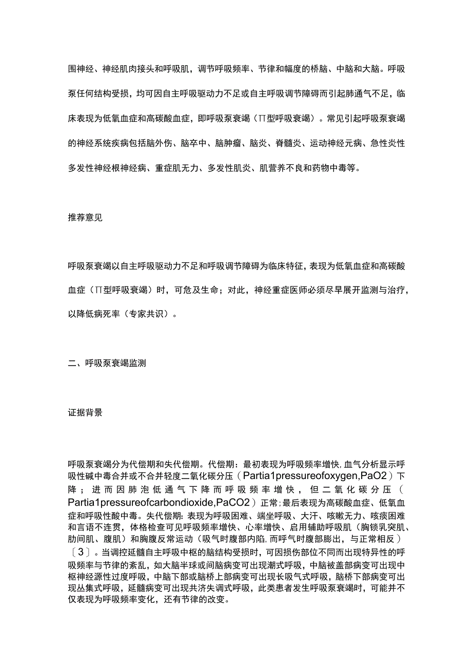 2023呼吸泵衰竭的监测与治疗.docx_第2页