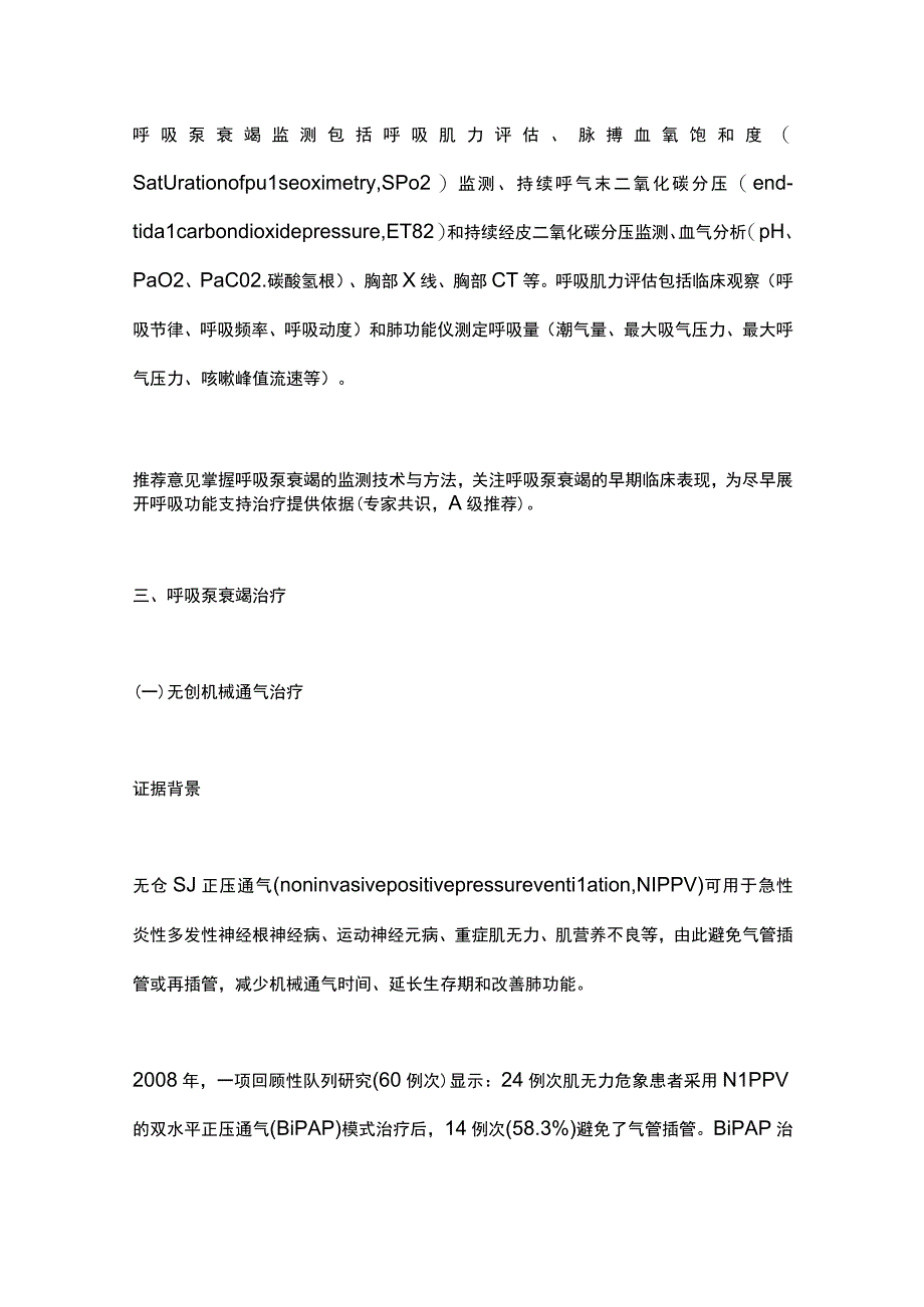 2023呼吸泵衰竭的监测与治疗.docx_第3页