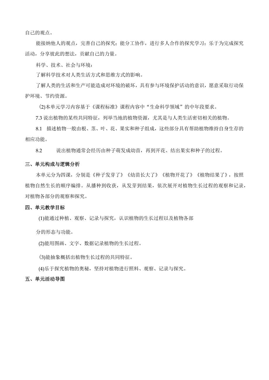 2022新苏教版科学三年级下册第一单元概要分析.docx_第2页