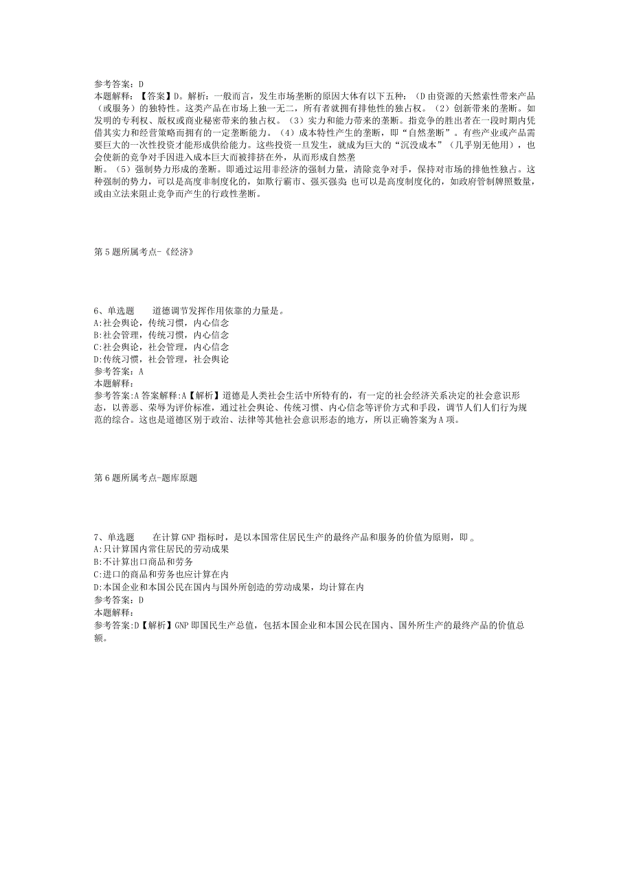 2023年05月广东省龙门县事业单位公开招考工作人员冲刺题(二)_1.docx_第2页