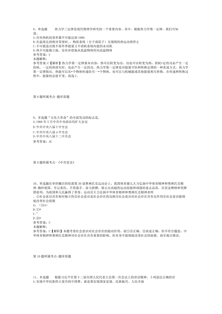 2023年05月广东省龙门县事业单位公开招考工作人员冲刺题(二)_1.docx_第3页