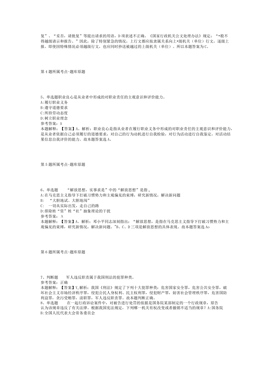 2023年05月广西德保县人力资源和社会保障局公开招考编外岗位人员冲刺卷(二).docx_第2页