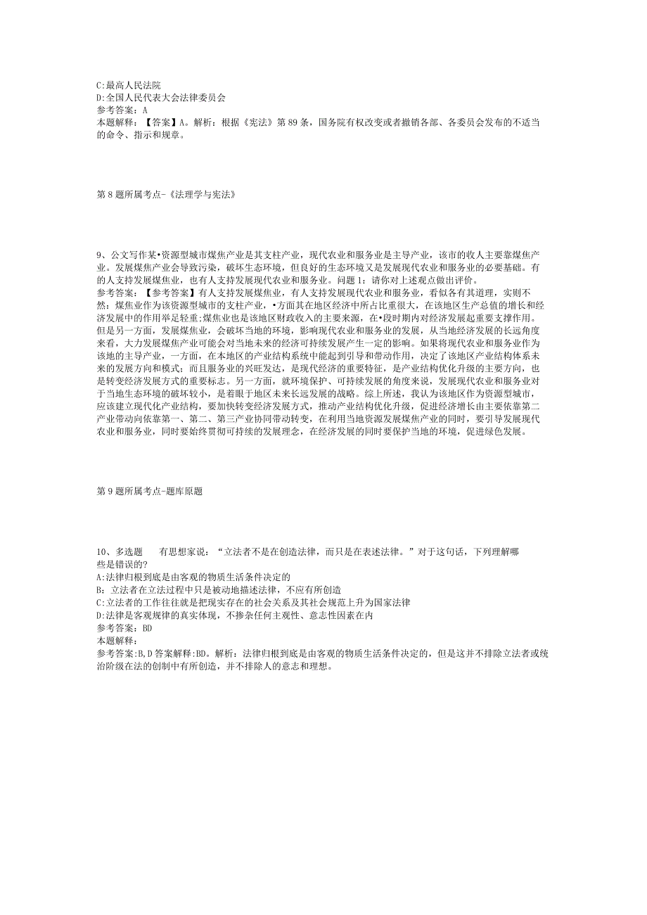 2023年05月广西德保县人力资源和社会保障局公开招考编外岗位人员冲刺卷(二).docx_第3页