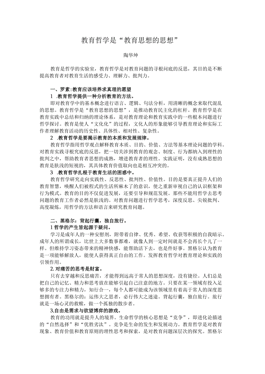 10.教育哲学是“教育思想的思想”.docx_第1页