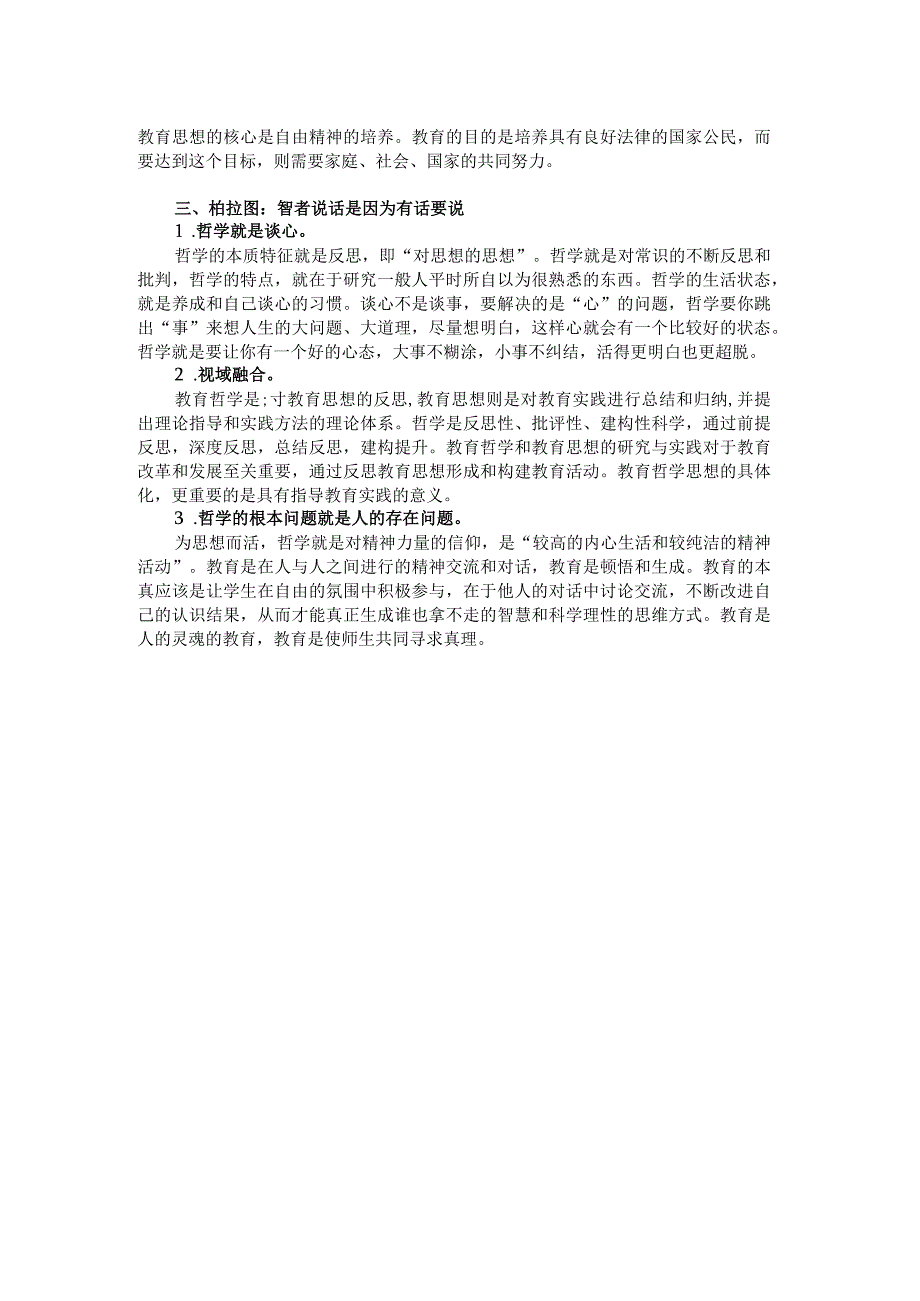 10.教育哲学是“教育思想的思想”.docx_第2页