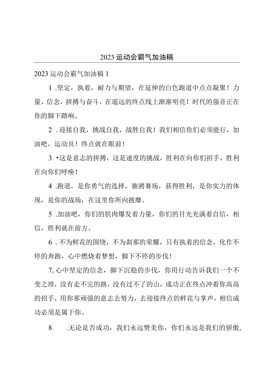 2022运动会霸气加油稿.docx_第1页