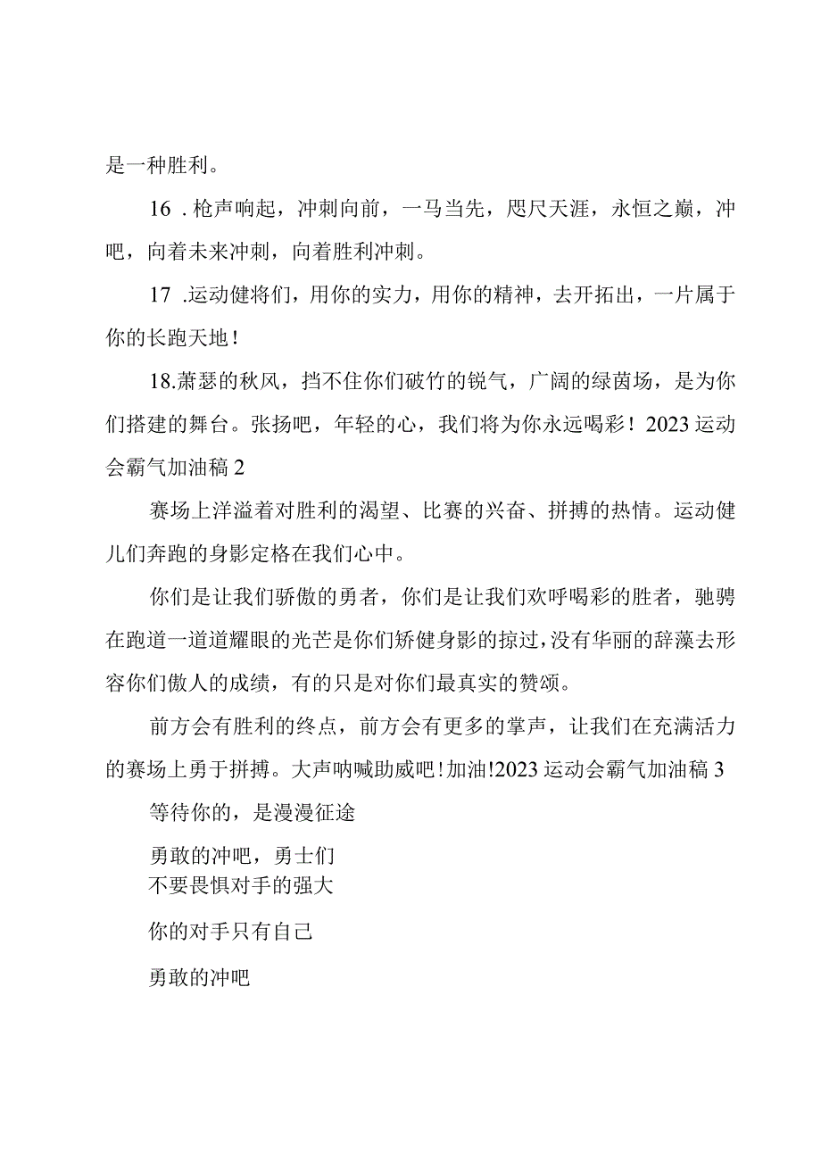 2022运动会霸气加油稿.docx_第3页